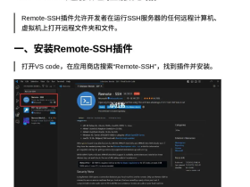 VS code连接远程服务器