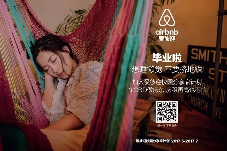 Airbnb爱彼迎校园分享家计划常见问题Q&A