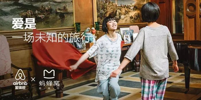 旅行很无趣？蚂蜂窝、Airbnb爱彼迎玩出“未知旅行”新高度