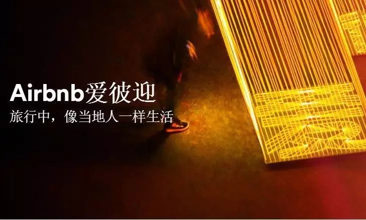 Airbnb爱彼迎 | 这真的不是一个交（yue）友（pao）网站吗？