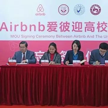 【小欧资讯】1月16日|Airbnb爱彼迎与北京三所高校签约 共话共享经济创业创新；上海签发首批《外国高端人才确认函》…