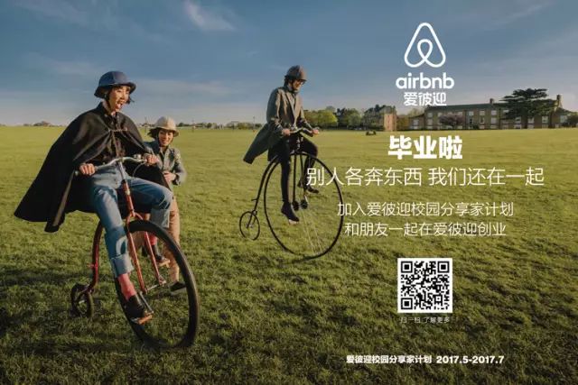 快来房东之家网站参加“Airbnb爱彼迎校园分享家计划”！